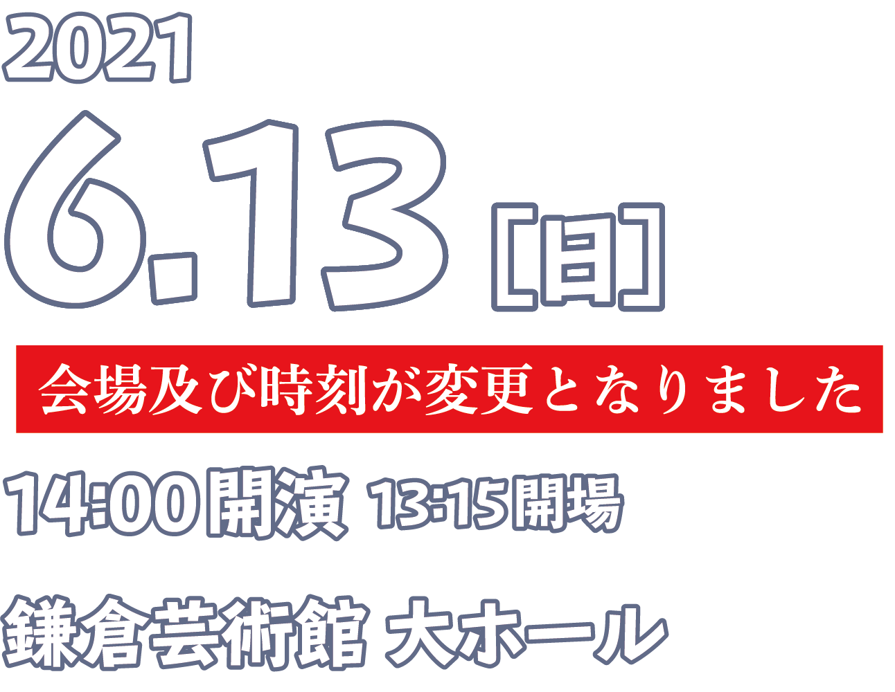 2021 6.13[日] 14:00開演 13:15開場 鎌倉芸術館 大ホール